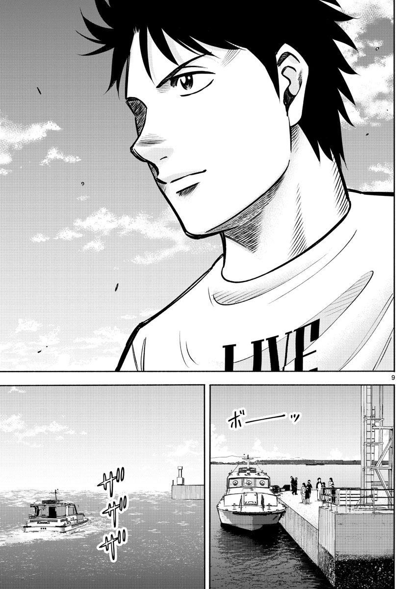 Daiku no Hatou - Chapter 108 - Page 9