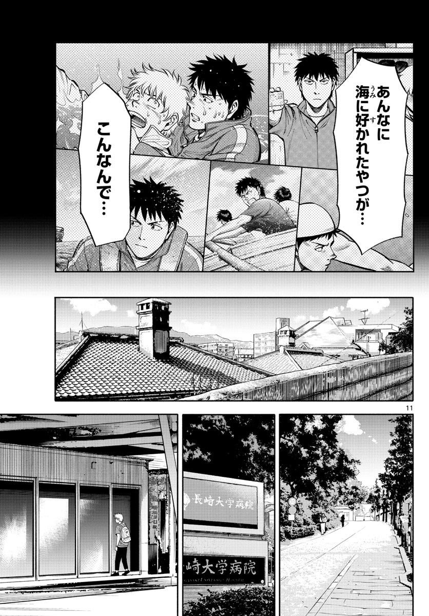 Daiku no Hatou - Chapter 109 - Page 11