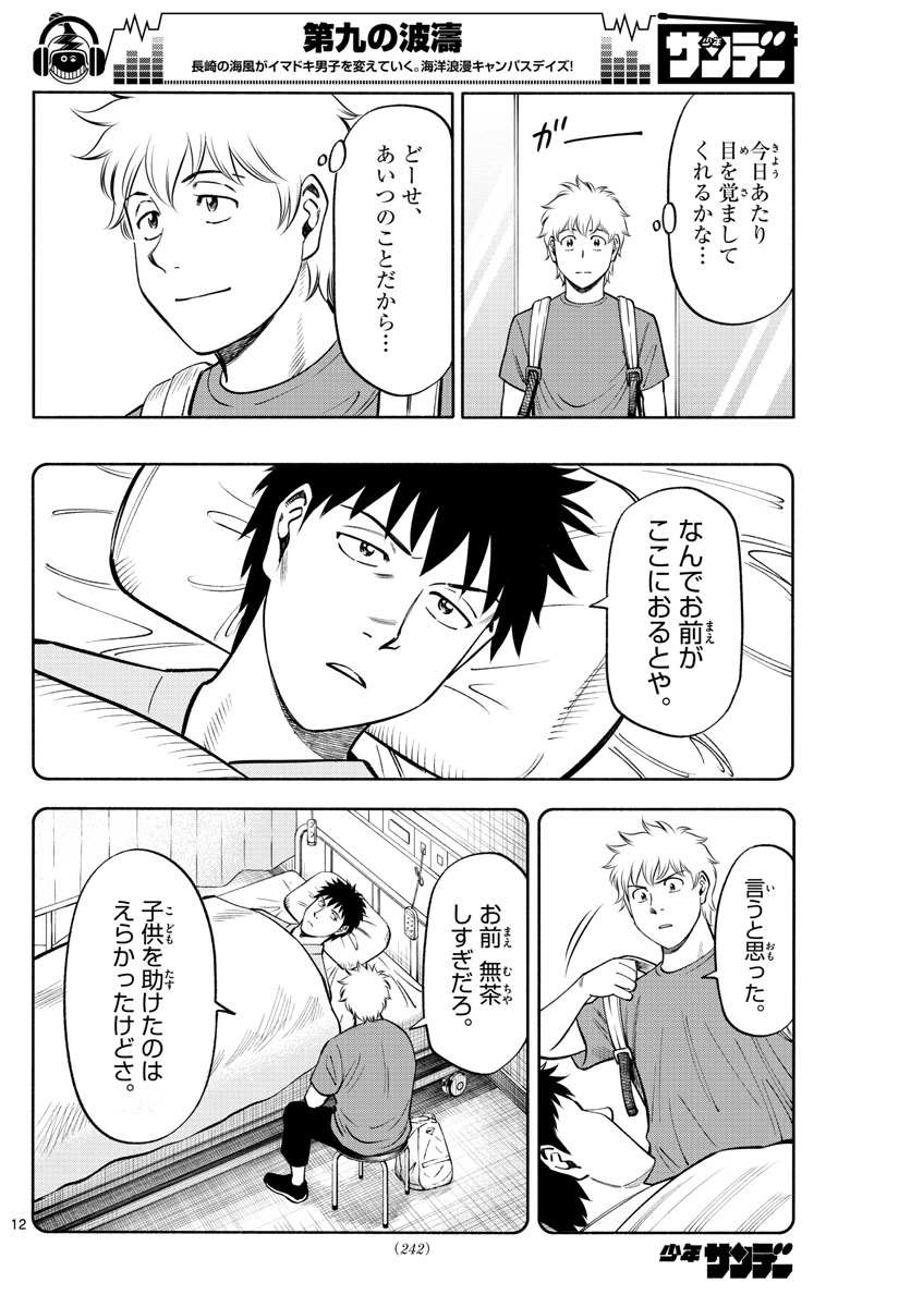 Daiku no Hatou - Chapter 109 - Page 12