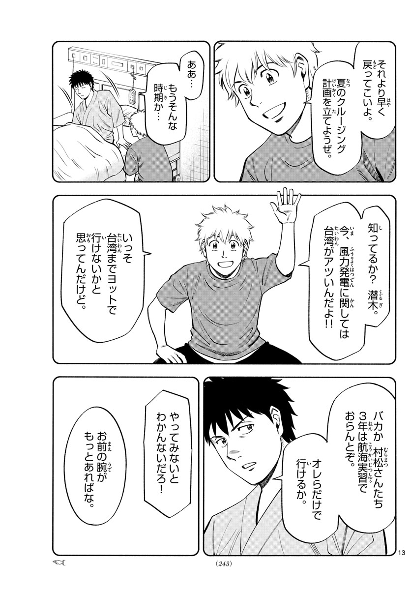 Daiku no Hatou - Chapter 109 - Page 13