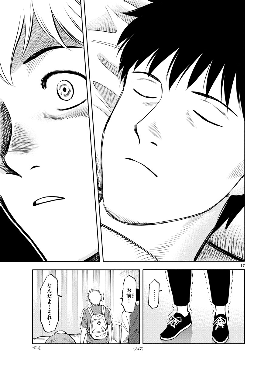 Daiku no Hatou - Chapter 109 - Page 17