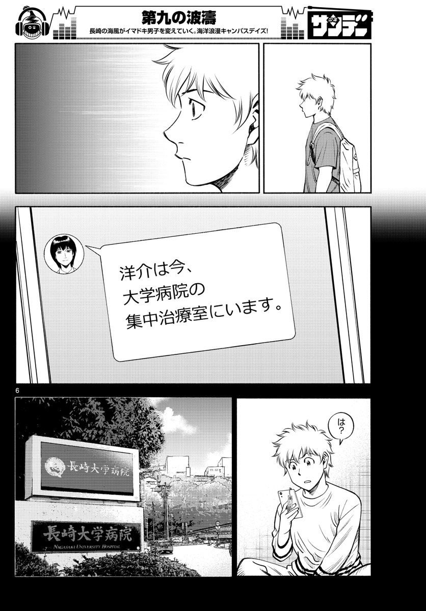 Daiku no Hatou - Chapter 109 - Page 6