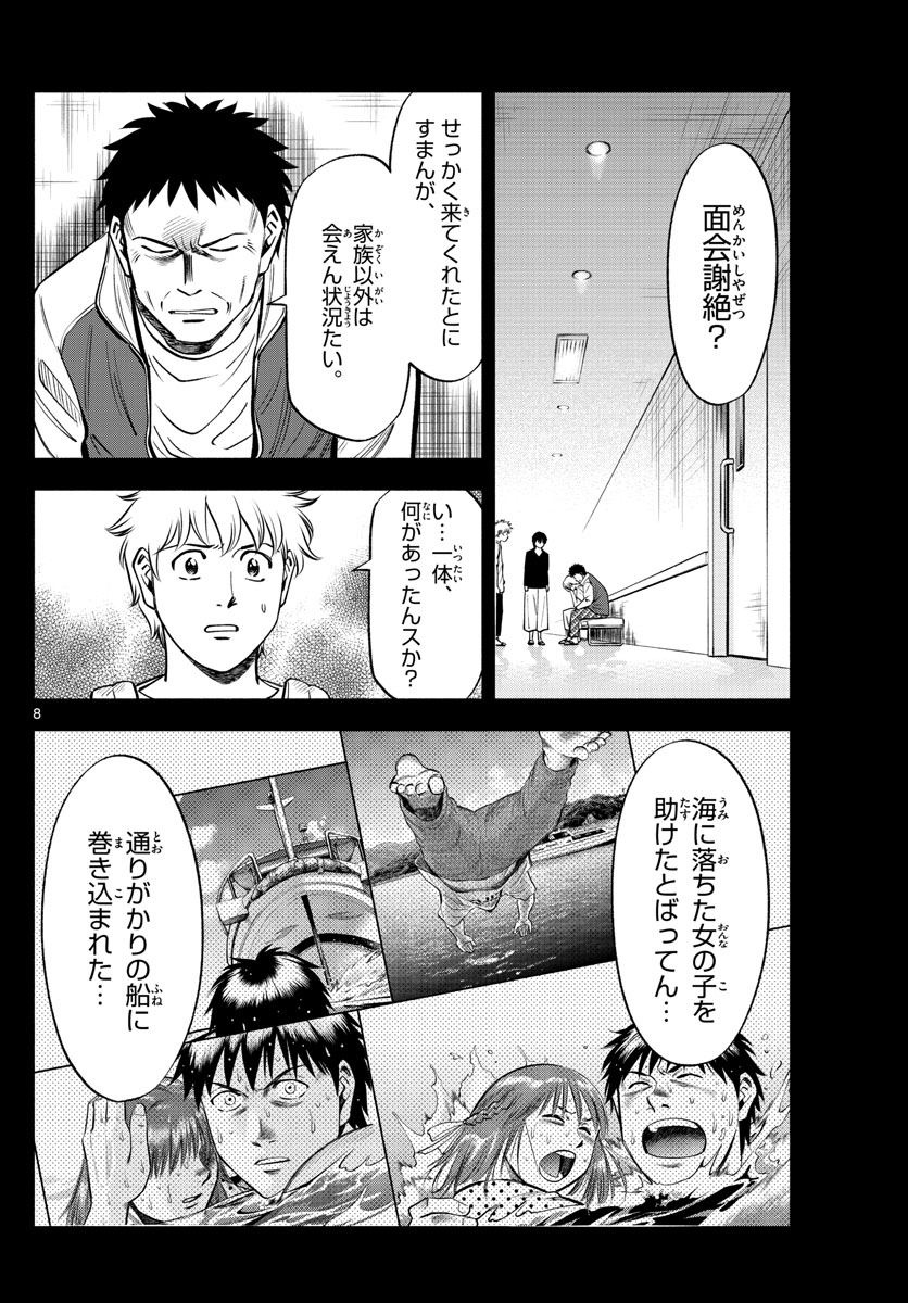 Daiku no Hatou - Chapter 109 - Page 8