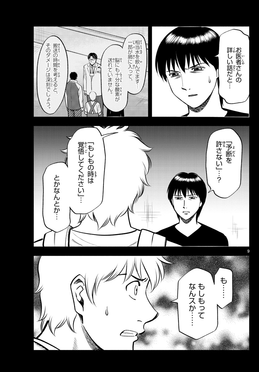 Daiku no Hatou - Chapter 109 - Page 9