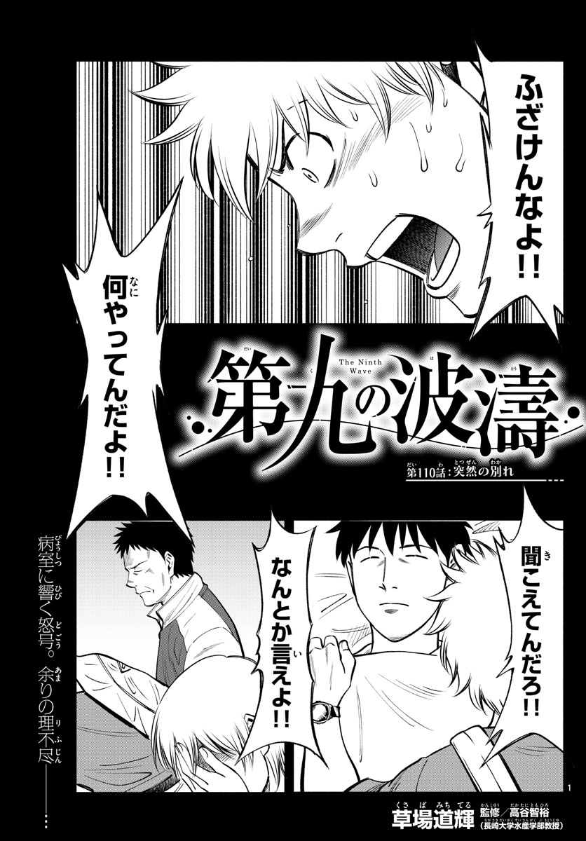 Daiku no Hatou - Chapter 110 - Page 1