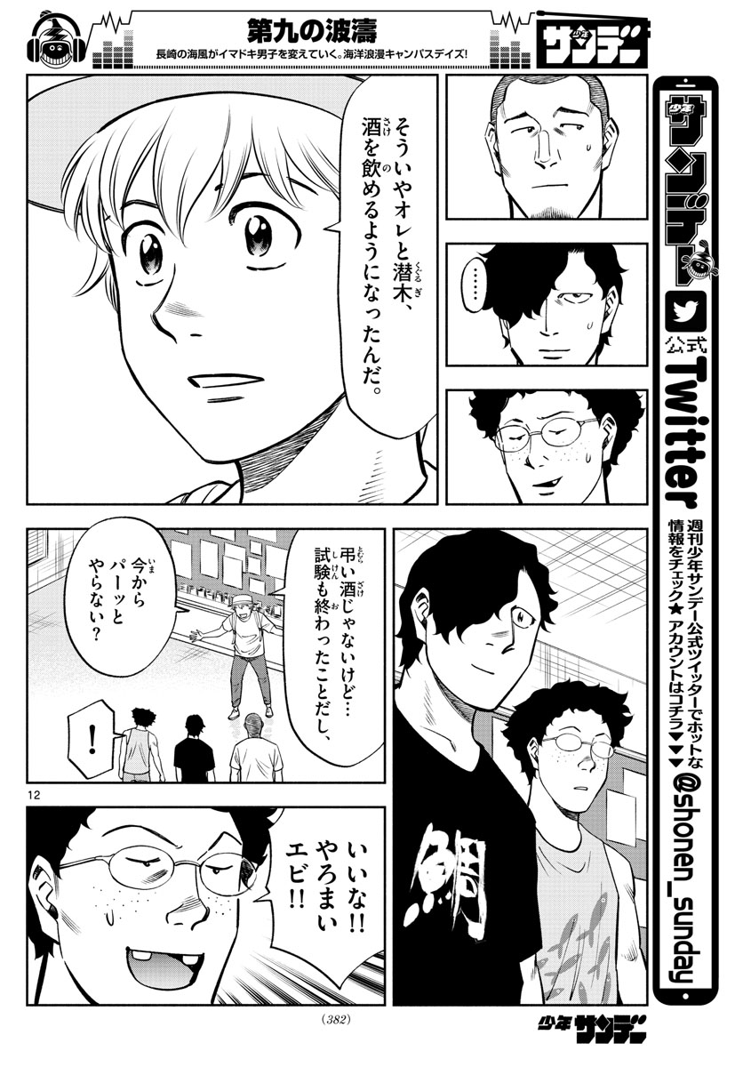 Daiku no Hatou - Chapter 110 - Page 12