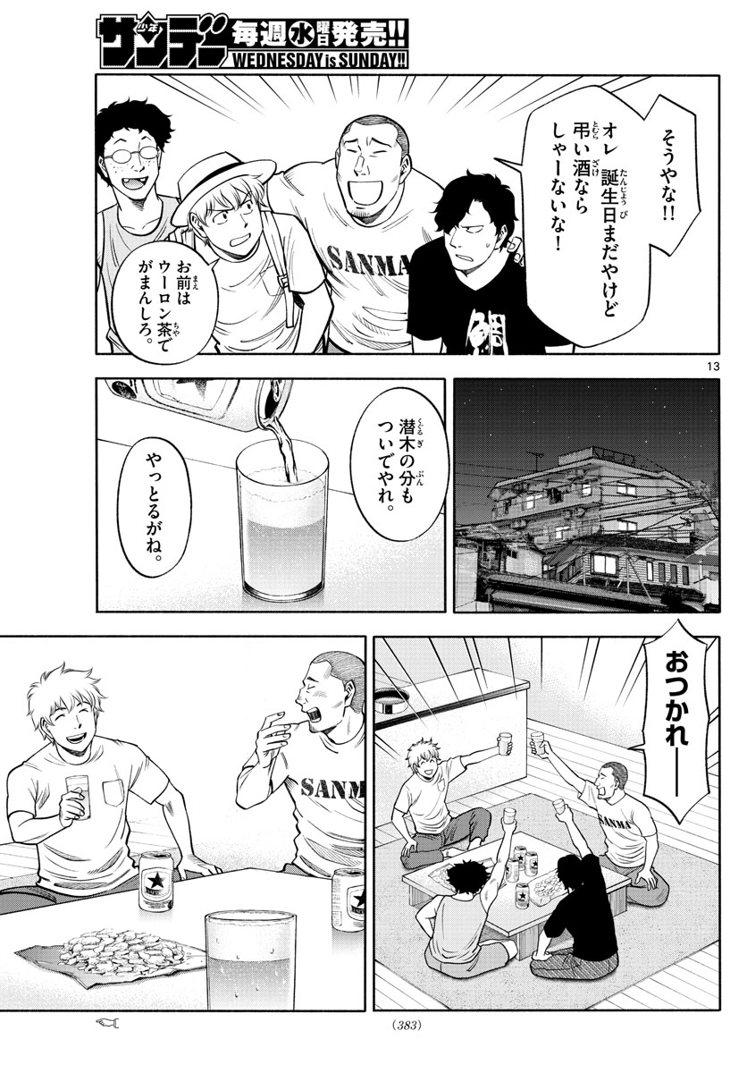 Daiku no Hatou - Chapter 110 - Page 13