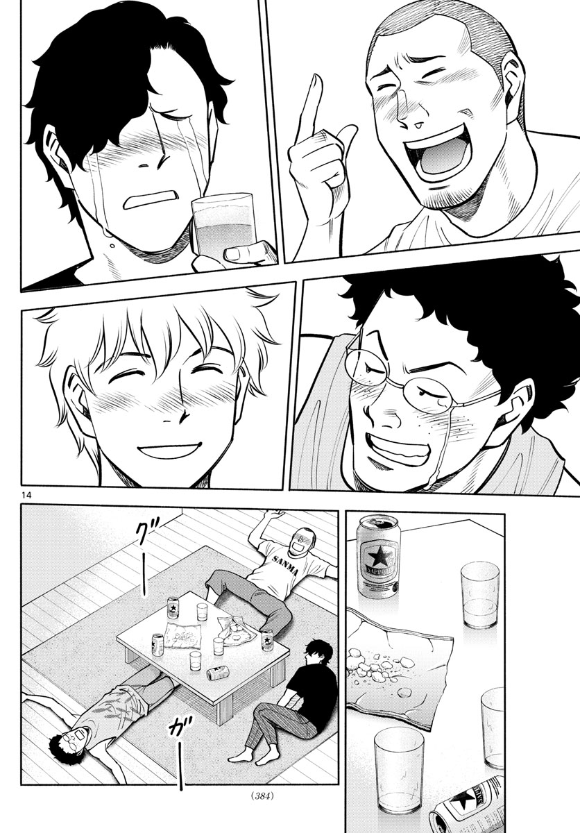 Daiku no Hatou - Chapter 110 - Page 14