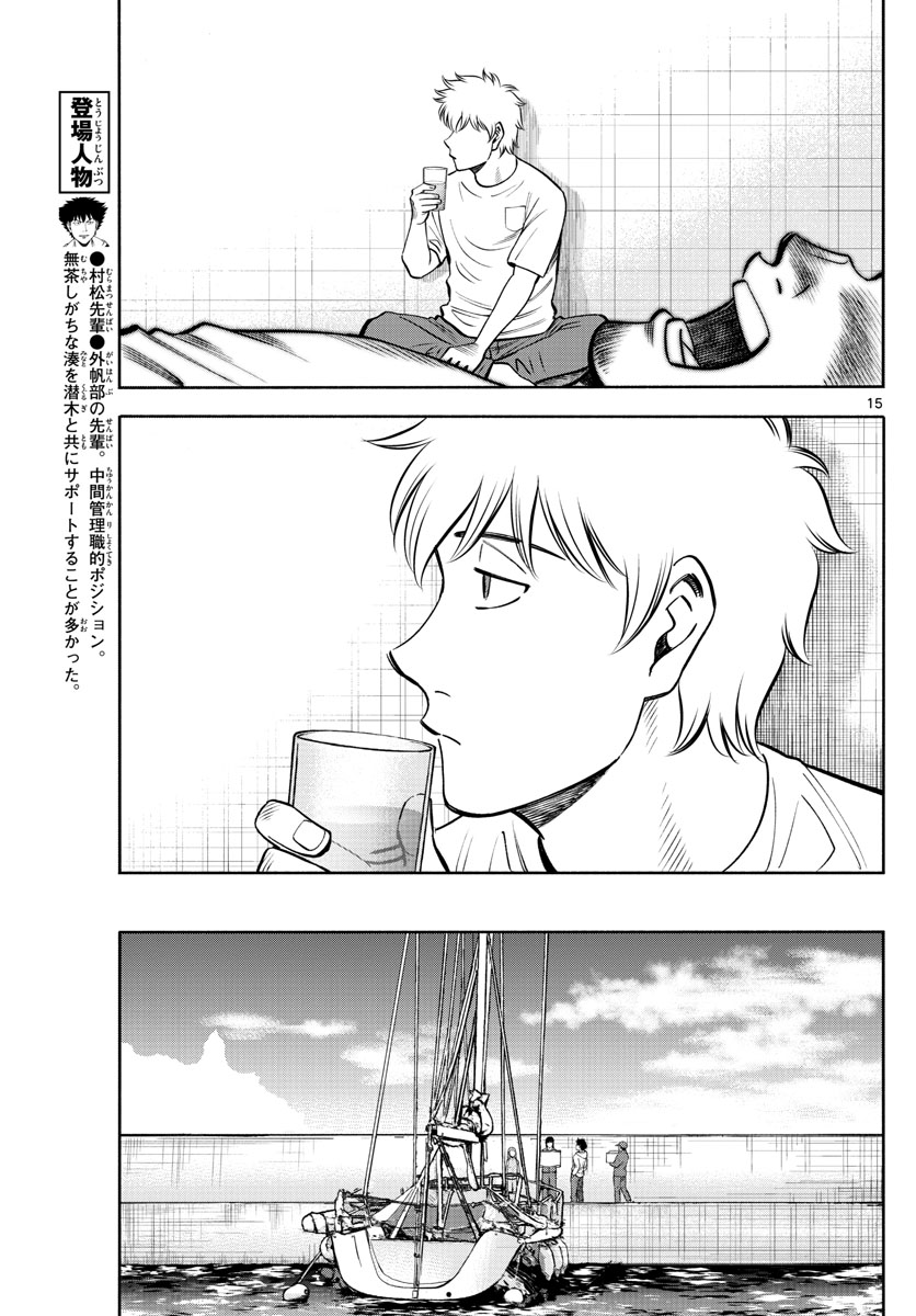 Daiku no Hatou - Chapter 110 - Page 15