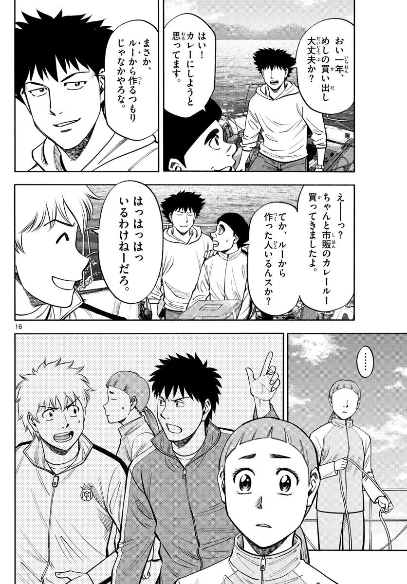 Daiku no Hatou - Chapter 110 - Page 16