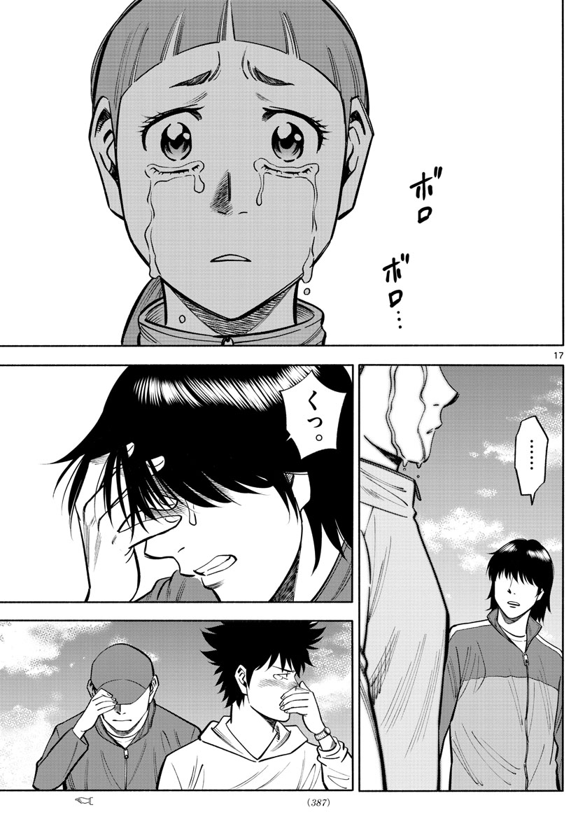 Daiku no Hatou - Chapter 110 - Page 17