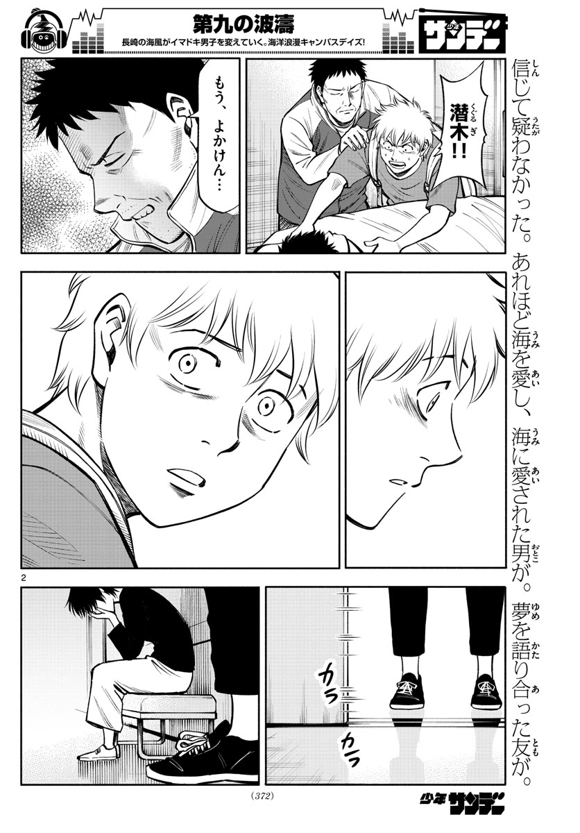 Daiku no Hatou - Chapter 110 - Page 2