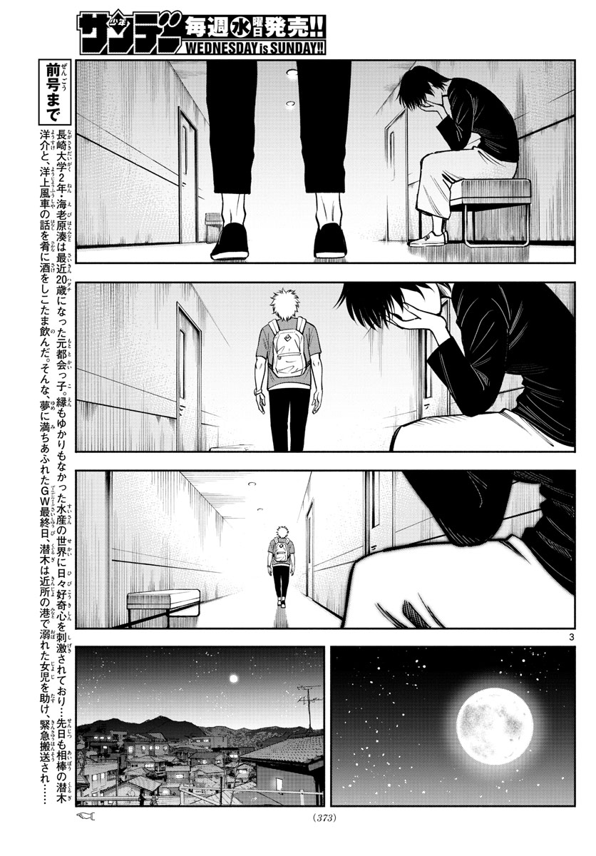 Daiku no Hatou - Chapter 110 - Page 3