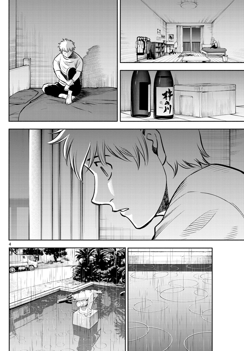 Daiku no Hatou - Chapter 110 - Page 4