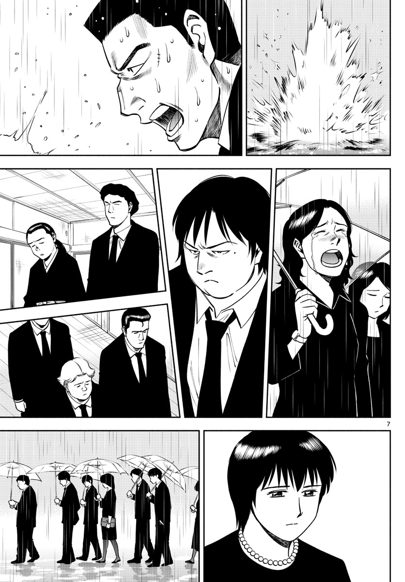 Daiku no Hatou - Chapter 110 - Page 7