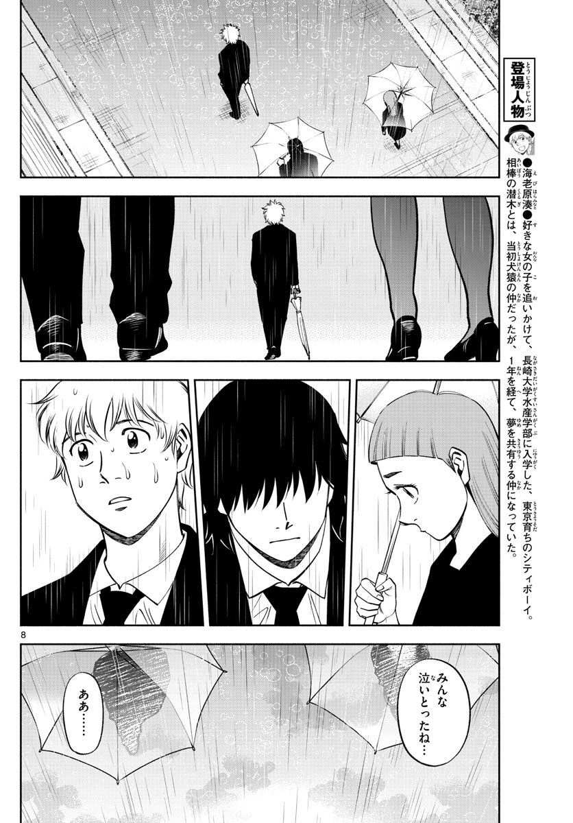 Daiku no Hatou - Chapter 110 - Page 8