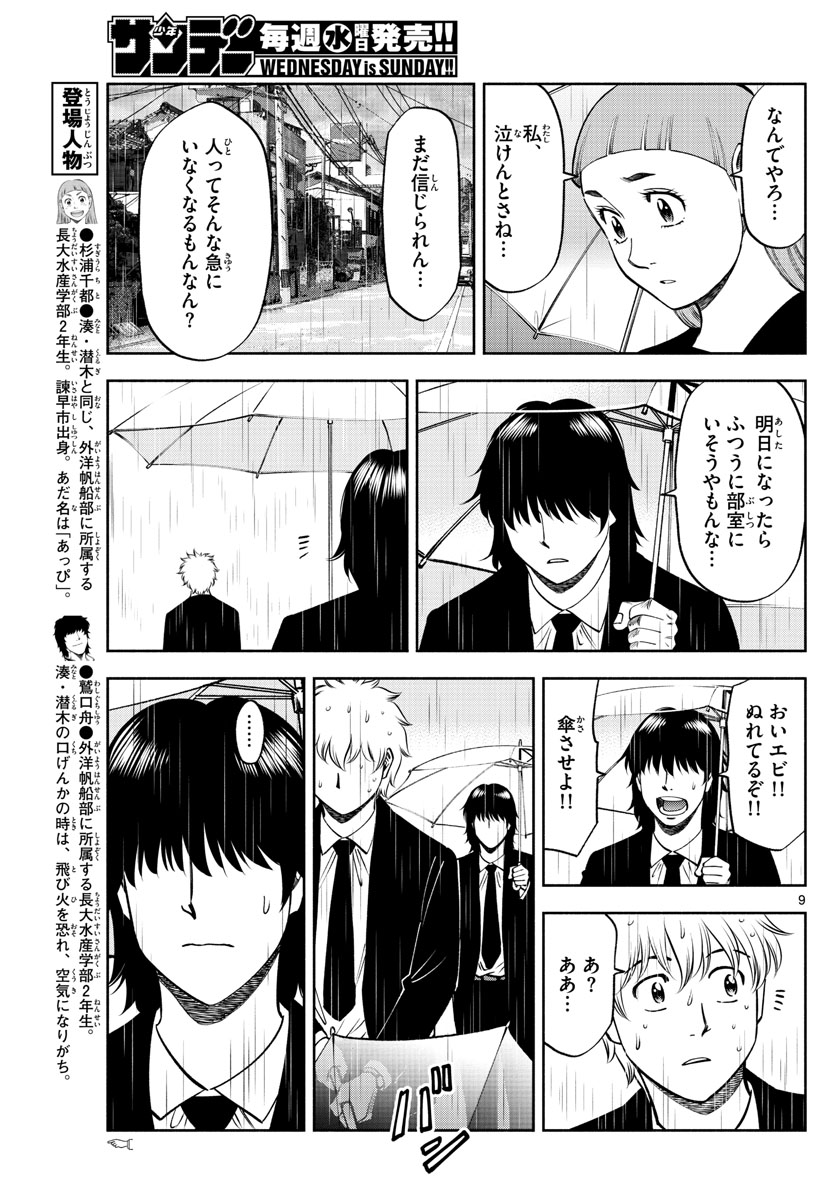 Daiku no Hatou - Chapter 110 - Page 9