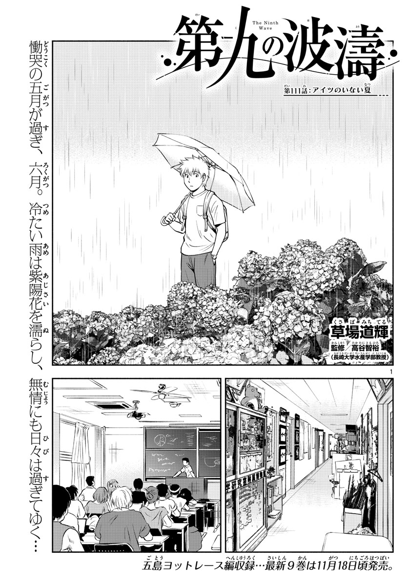 Daiku no Hatou - Chapter 111 - Page 1