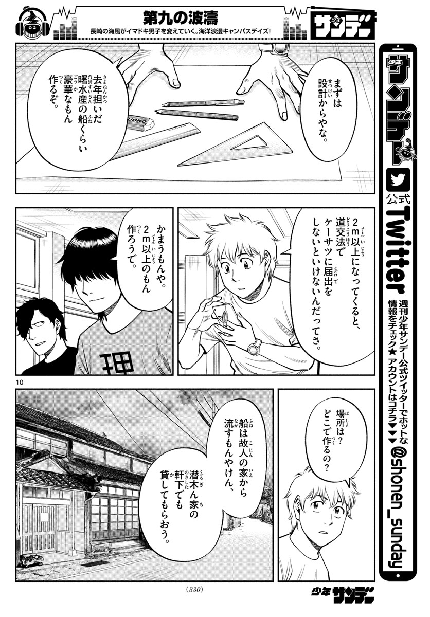 Daiku no Hatou - Chapter 111 - Page 10