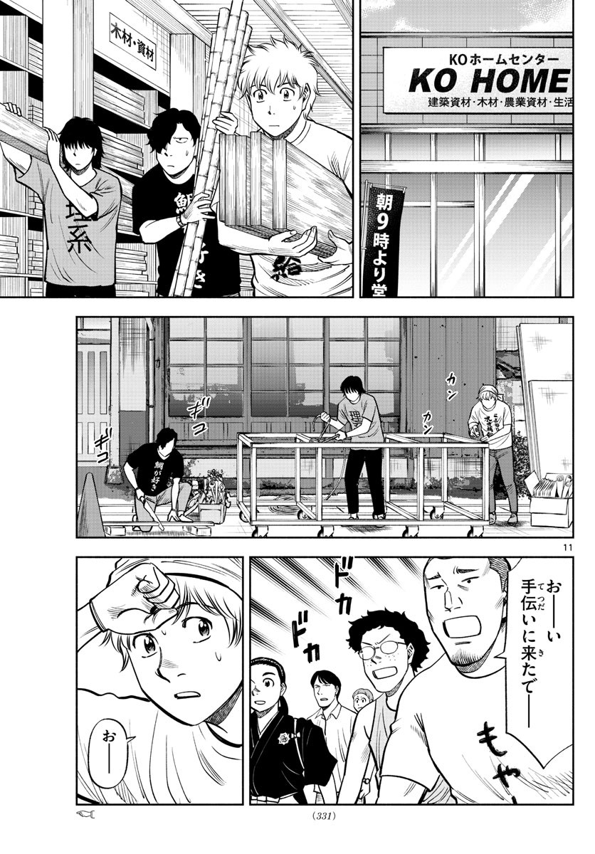 Daiku no Hatou - Chapter 111 - Page 11