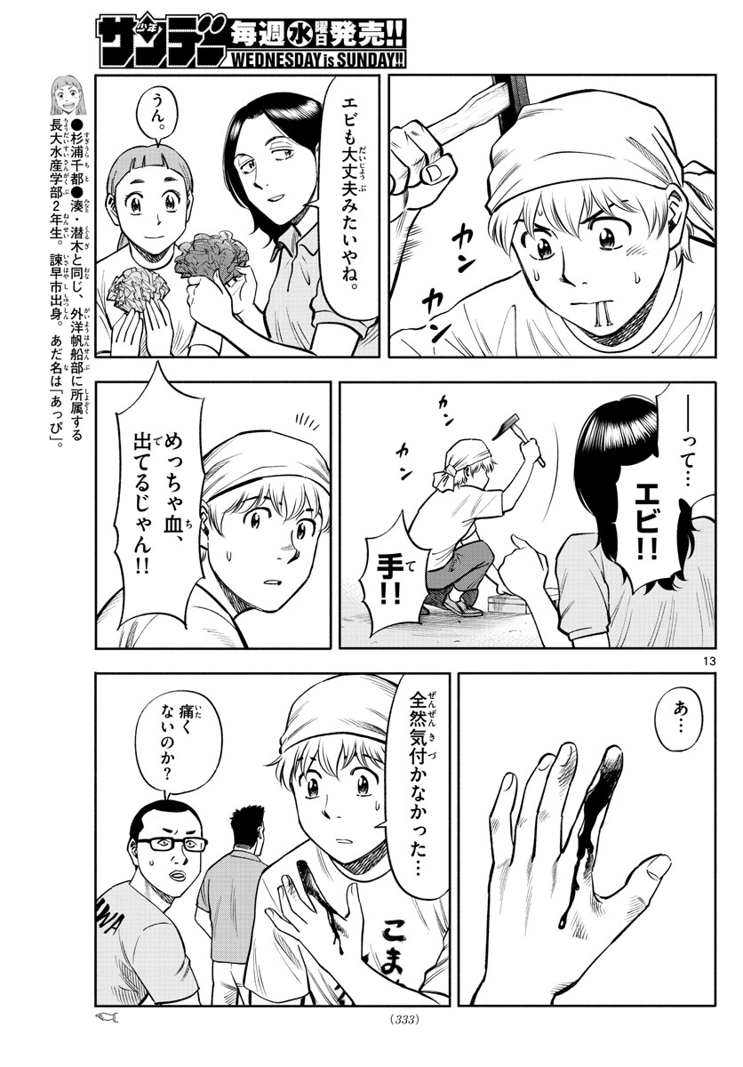 Daiku no Hatou - Chapter 111 - Page 13