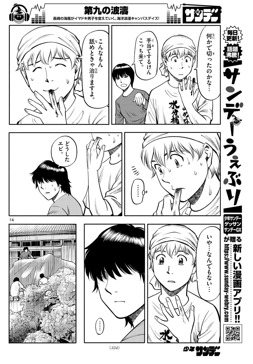 Daiku no Hatou - Chapter 111 - Page 14