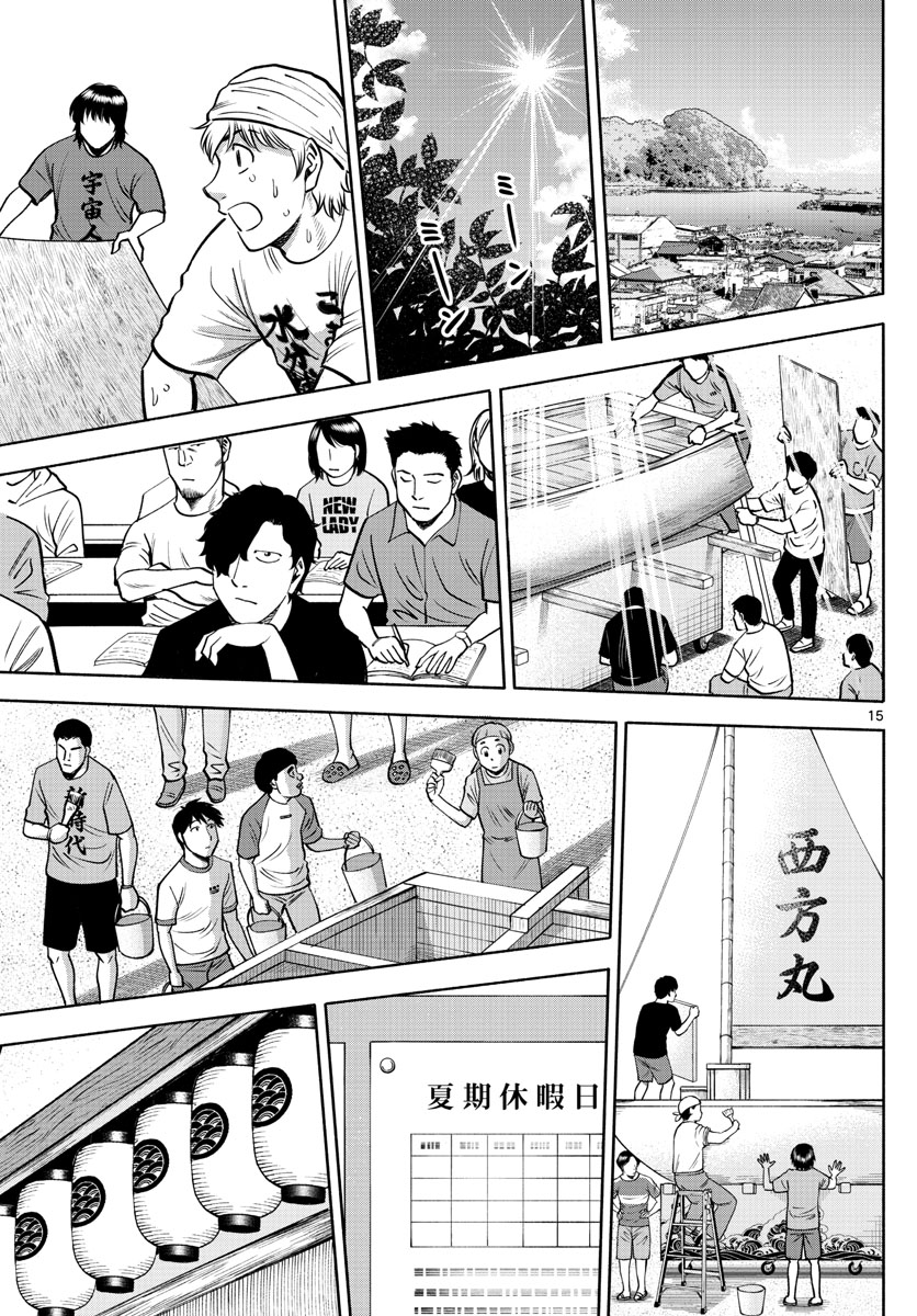 Daiku no Hatou - Chapter 111 - Page 15