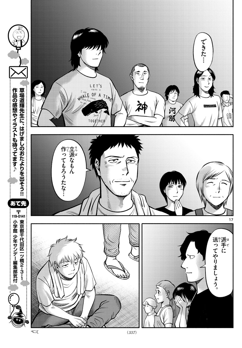 Daiku no Hatou - Chapter 111 - Page 17