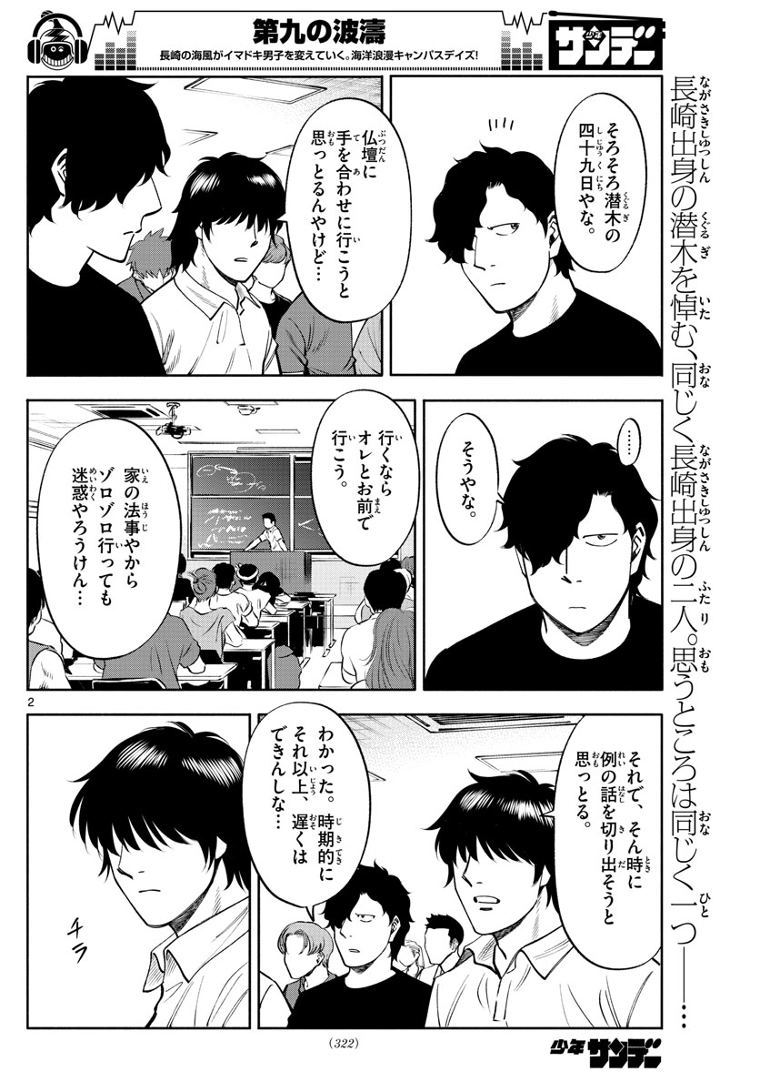 Daiku no Hatou - Chapter 111 - Page 2