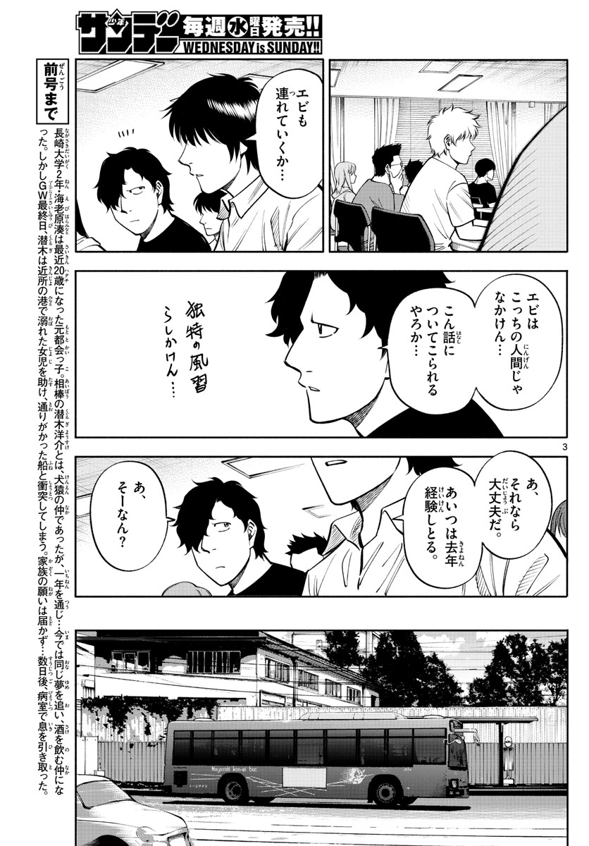 Daiku no Hatou - Chapter 111 - Page 3