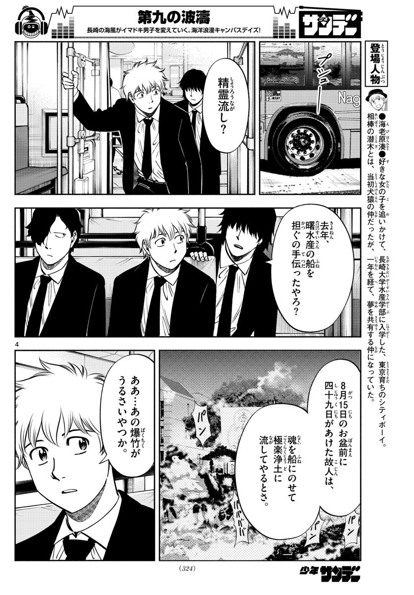 Daiku no Hatou - Chapter 111 - Page 4