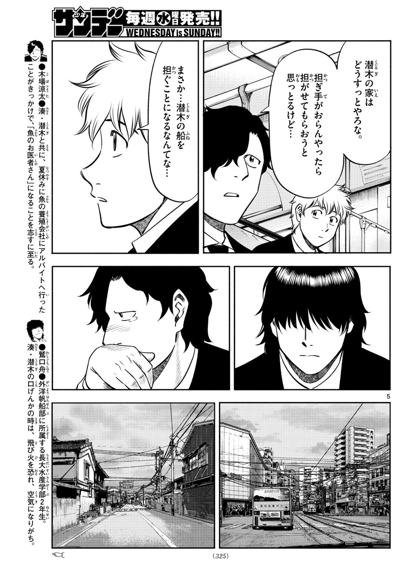 Daiku no Hatou - Chapter 111 - Page 5