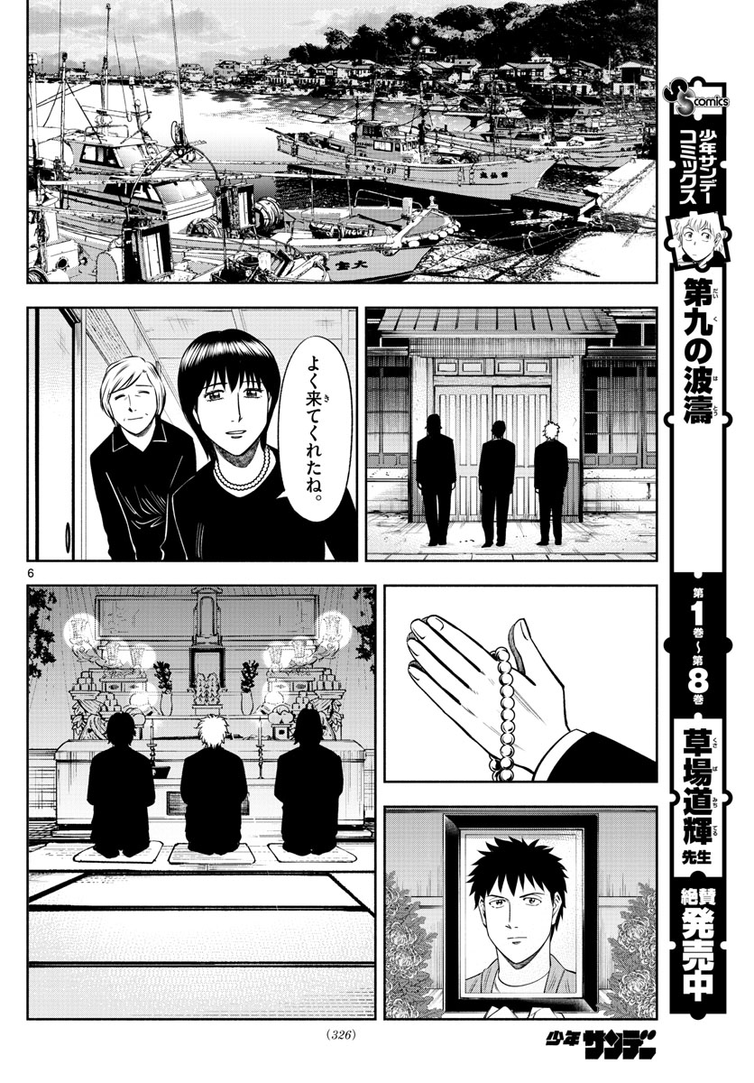 Daiku no Hatou - Chapter 111 - Page 6