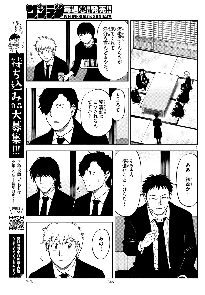 Daiku no Hatou - Chapter 111 - Page 7