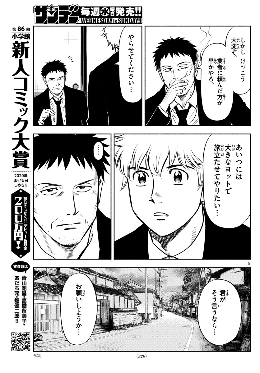 Daiku no Hatou - Chapter 111 - Page 9