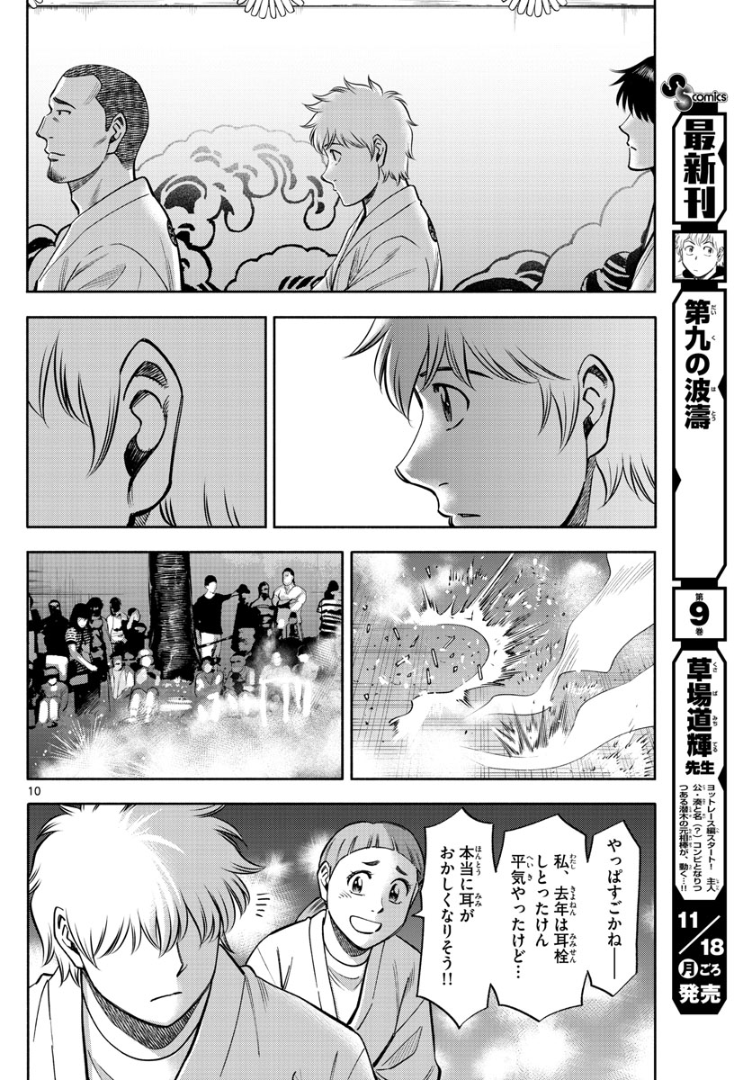 Daiku no Hatou - Chapter 112 - Page 10