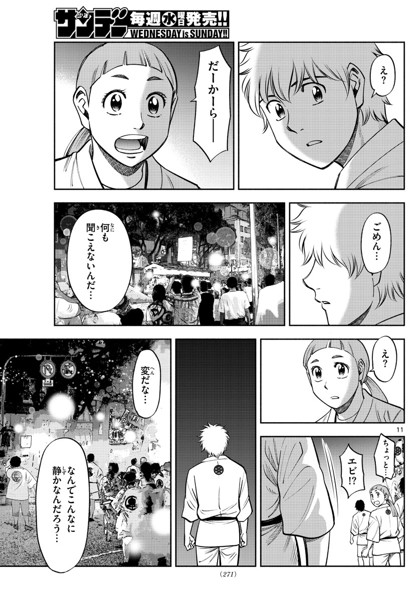 Daiku no Hatou - Chapter 112 - Page 11