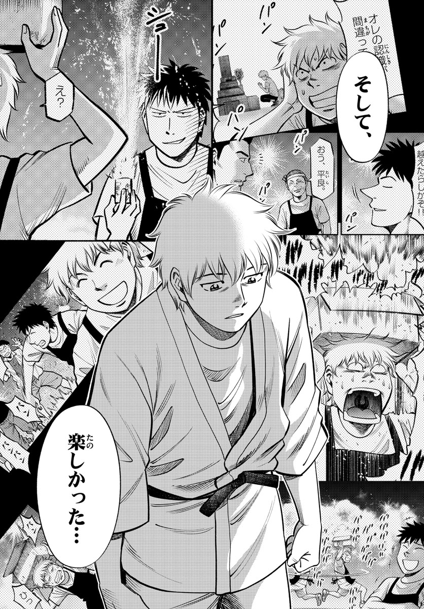 Daiku no Hatou - Chapter 112 - Page 13