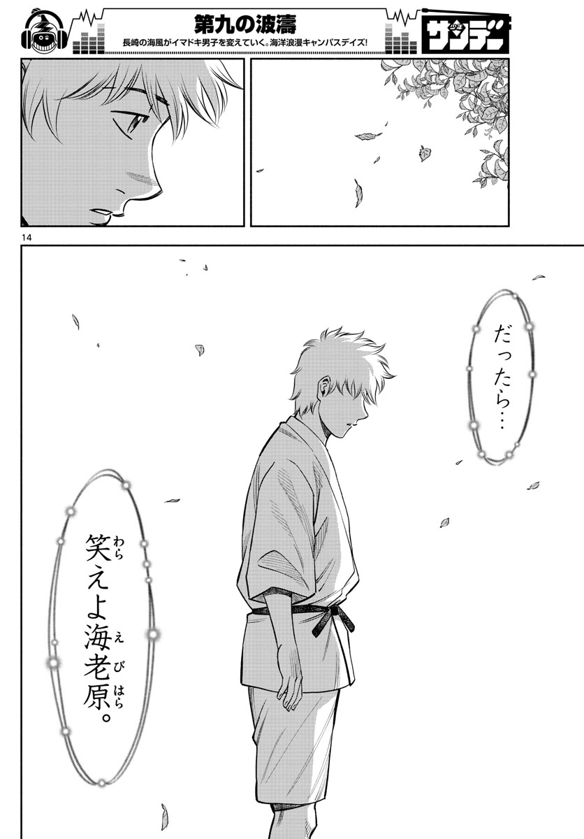 Daiku no Hatou - Chapter 112 - Page 14