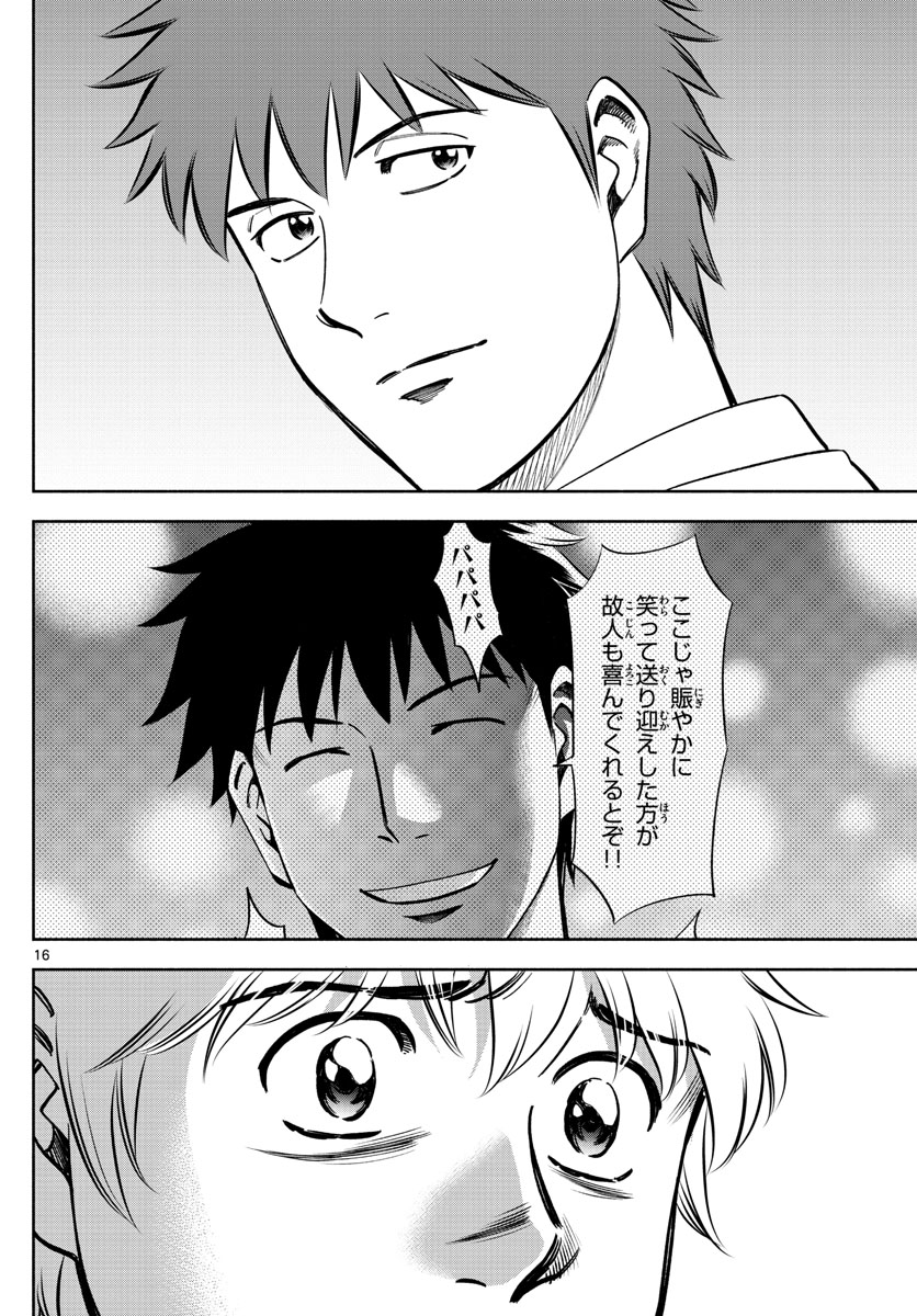 Daiku no Hatou - Chapter 112 - Page 16