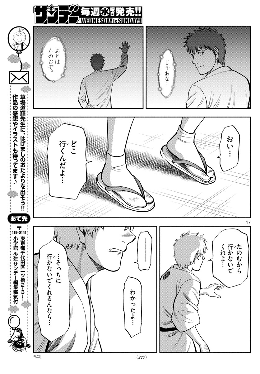 Daiku no Hatou - Chapter 112 - Page 17