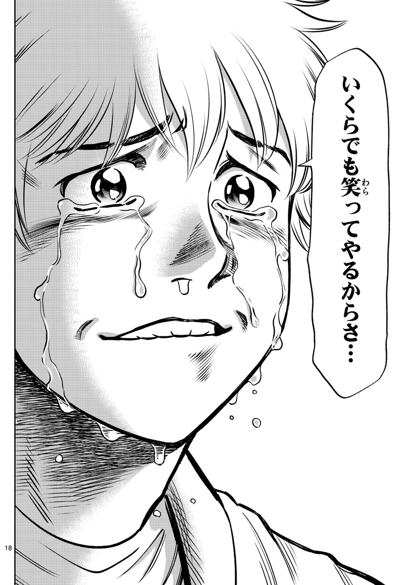 Daiku no Hatou - Chapter 112 - Page 18