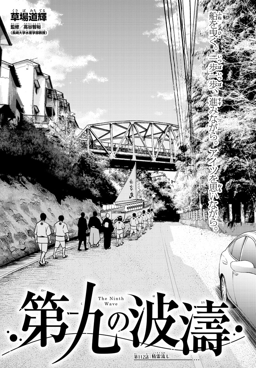Daiku no Hatou - Chapter 112 - Page 2