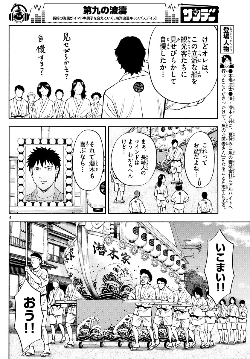 Daiku no Hatou - Chapter 112 - Page 4