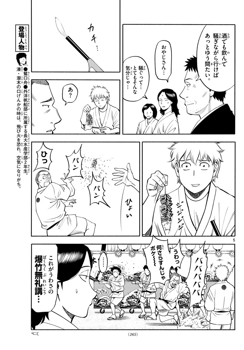 Daiku no Hatou - Chapter 112 - Page 5