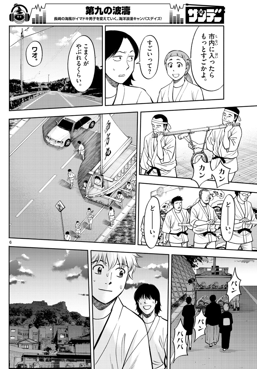 Daiku no Hatou - Chapter 112 - Page 6