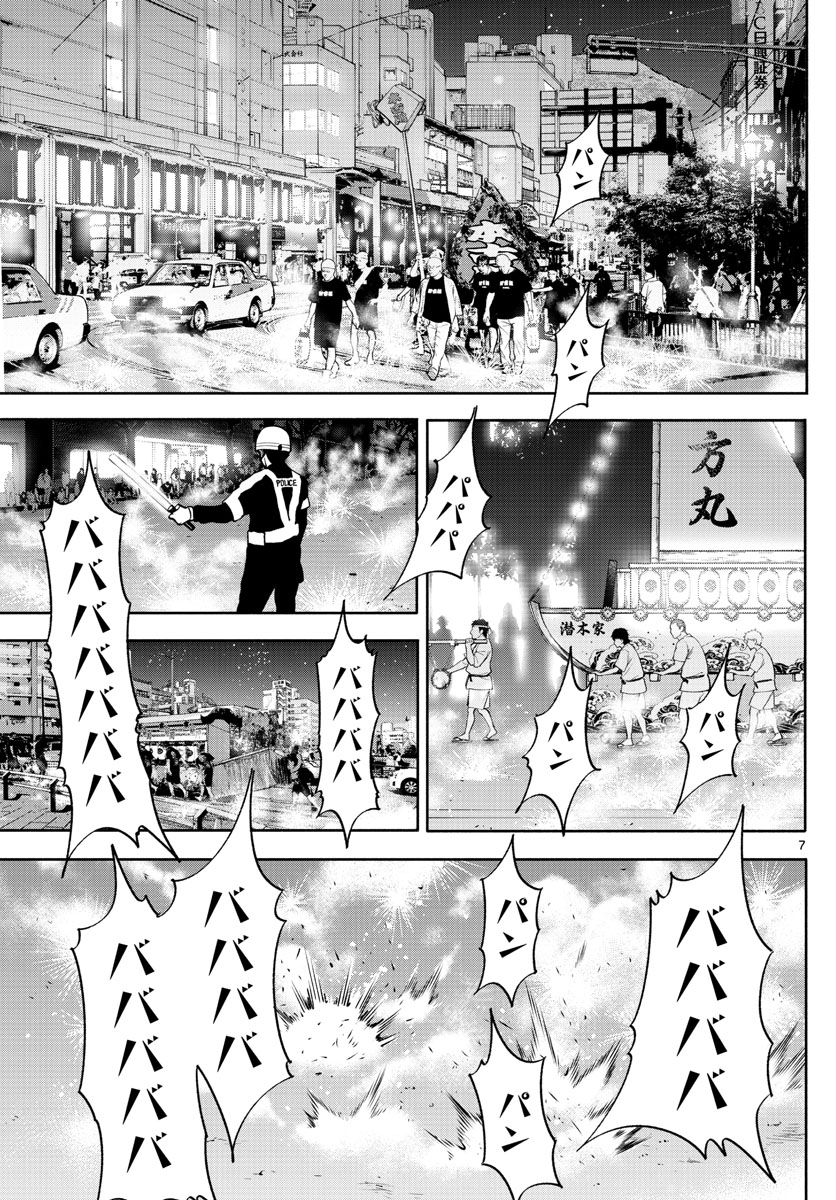 Daiku no Hatou - Chapter 112 - Page 7