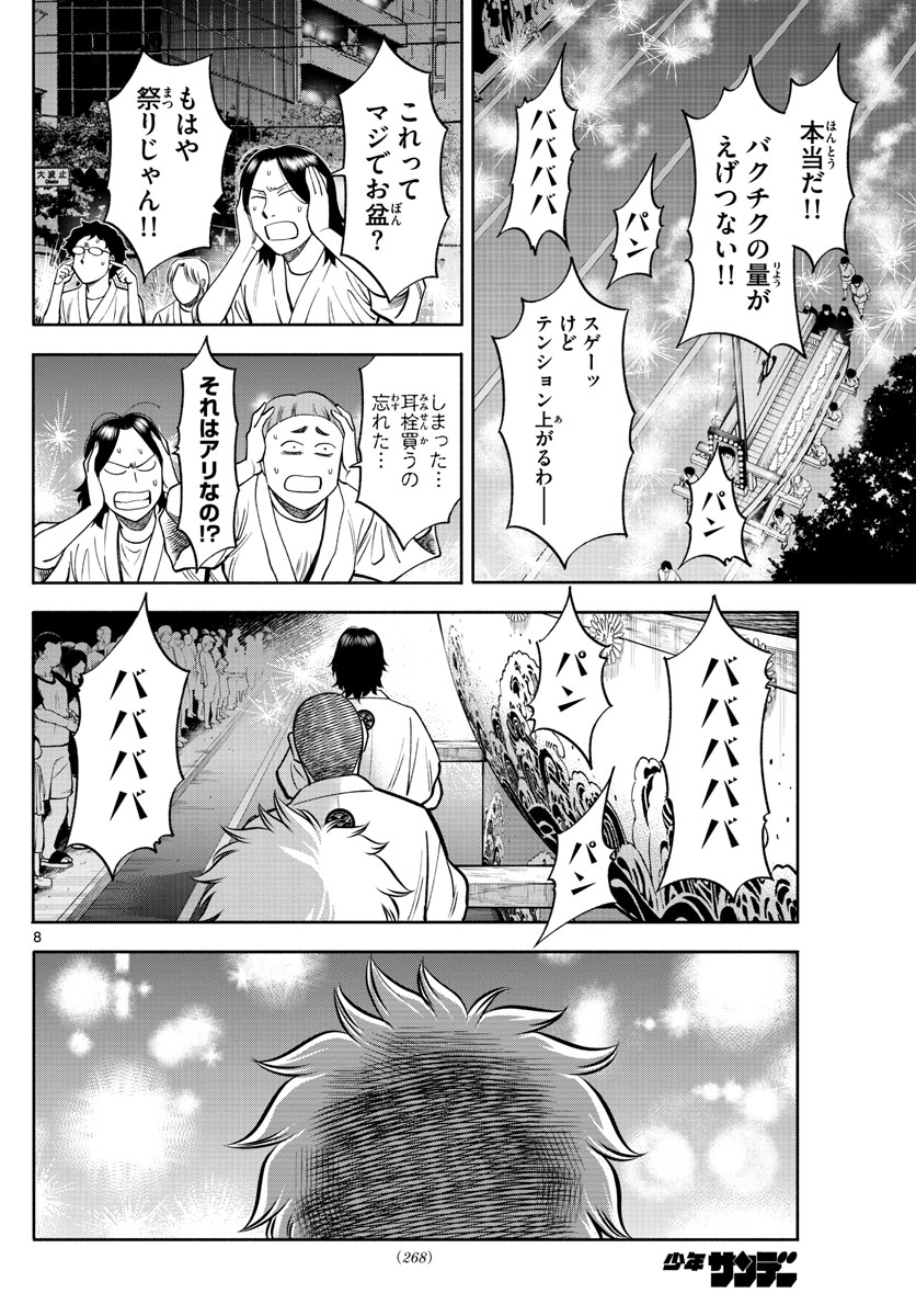 Daiku no Hatou - Chapter 112 - Page 8