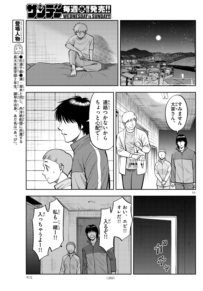 Daiku no Hatou - Chapter 113 - Page 11