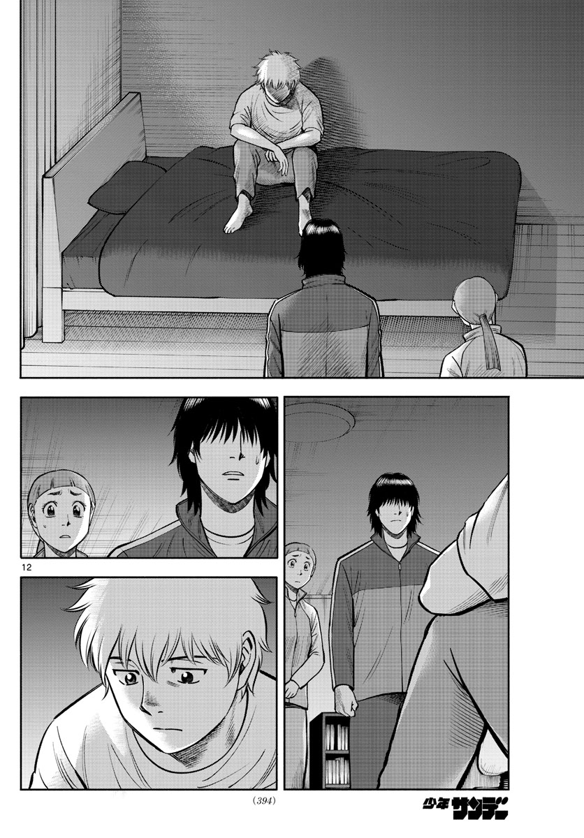 Daiku no Hatou - Chapter 113 - Page 12